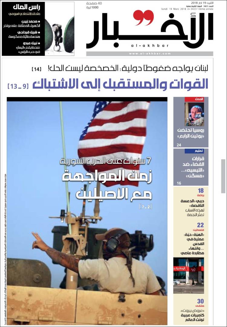 Al Akhbar - الأخبار.